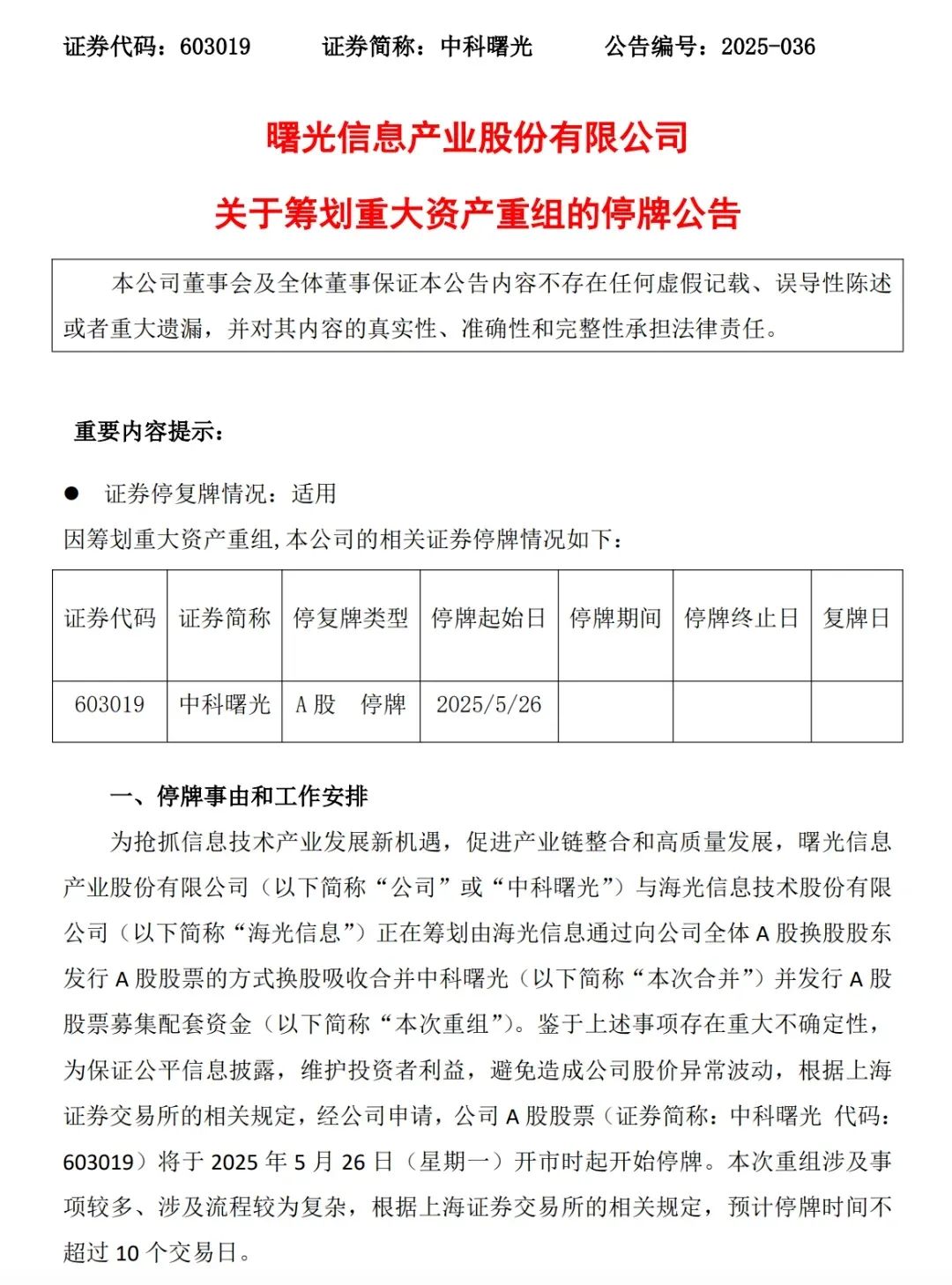 3000亿“鲸吞”900亿,两大巨头宣布战略重组
