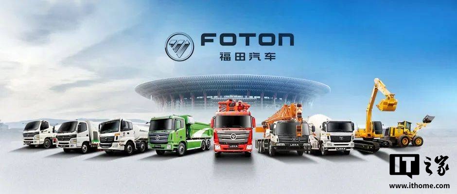 福田汽车:拟与亿纬锂能共同出资 5 亿元设立新能源科技公司,拓展新能源重卡业务