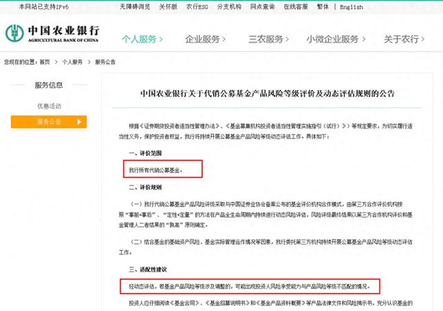 年内首例大行“全覆盖”，农行启动代销公募基金风险等级动态评估，多家银行已官宣调整