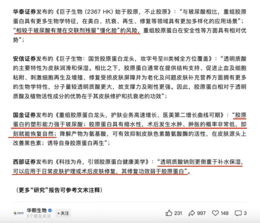 股价大跌后,A股“医美茅”华熙生物怒怼 9 家券商研报背后,揭秘医美龙头与资本舆论的博弈