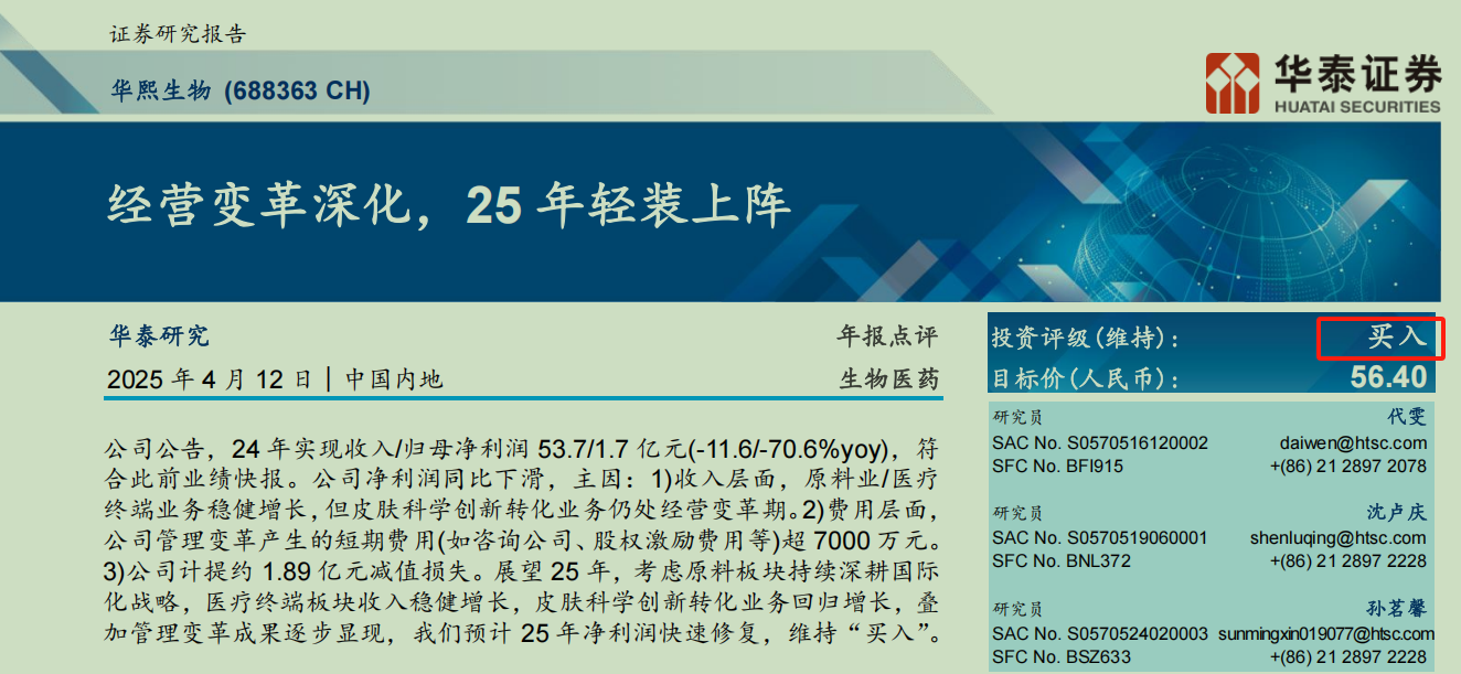 华熙生物炮轰券商研报风波:西部证券涉事报告离奇“消失”,九家遭点名券商又为何集体沉默