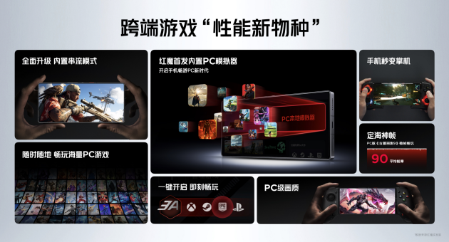 红魔10S Pro系列手机发布:骁龙8至尊超频版+7500mAh大电池