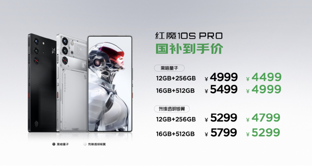 红魔10S Pro系列手机发布:骁龙8至尊超频版+7500mAh大电池