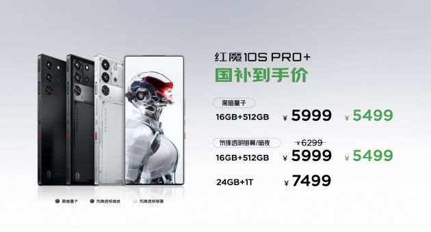 红魔10S Pro系列手机发布:骁龙8至尊超频版+7500mAh大电池