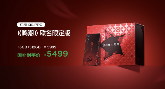 红魔10S Pro系列手机发布:骁龙8至尊超频版+7500mAh大电池