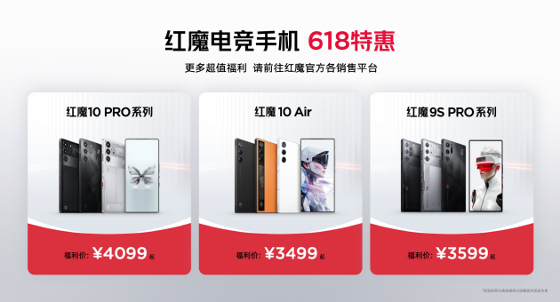 红魔10S Pro系列手机发布:骁龙8至尊超频版+7500mAh大电池