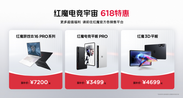 红魔10S Pro系列手机发布:骁龙8至尊超频版+7500mAh大电池