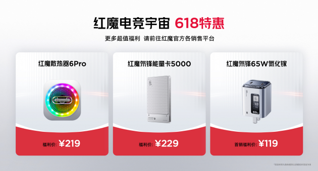 红魔10S Pro系列手机发布:骁龙8至尊超频版+7500mAh大电池