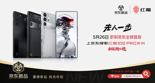 红魔10S Pro系列手机发布:骁龙8至尊超频版+7500mAh大电池