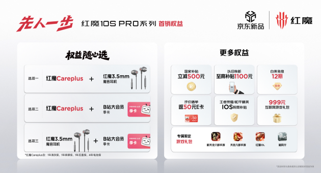 红魔10S Pro系列手机发布:骁龙8至尊超频版+7500mAh大电池