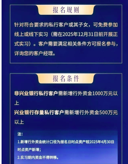 新存超1000万元，子女有机会进名企实习？银行回应！