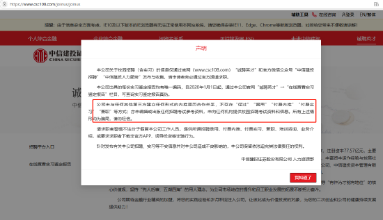 兴业银行称存1000万可内推实习机会,中信建投官网长期声明:所有第三方推荐实习均为骗局