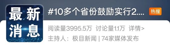 2.5天休假模式真来了？10余省份明确