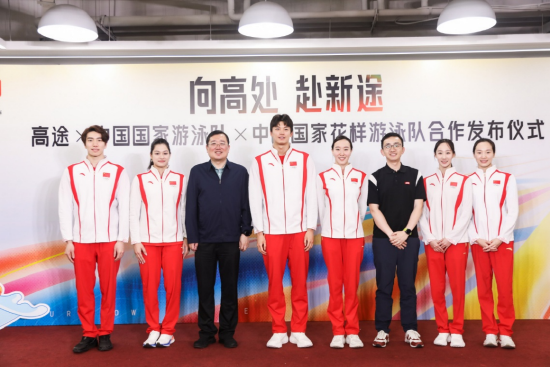 高途宣布成为中国国家游泳队、中国国家花样游泳队官方学习合作伙伴