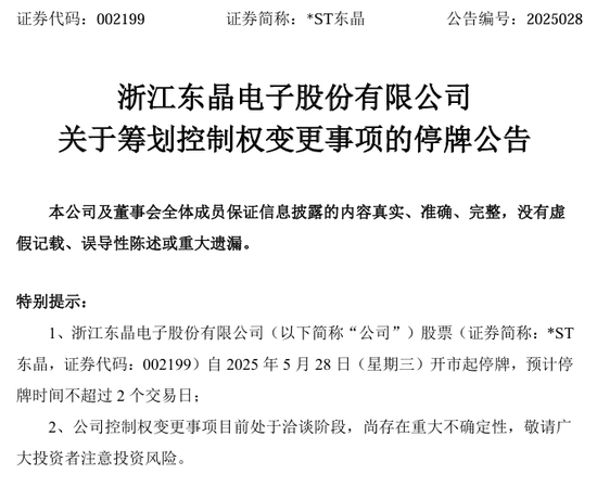 明日停牌!两家A股公司,控制权拟变更