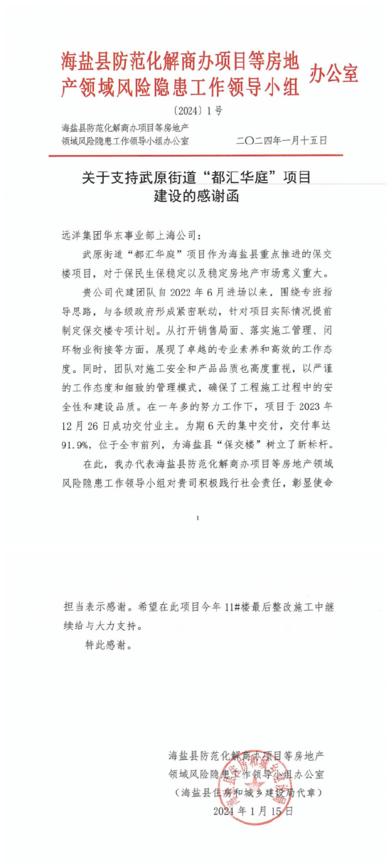 远洋建管:探索特殊资产赛道,助力项目纾困保交付