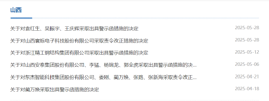 年度报告未按时披露!寰烁股份被责令改正 相关责任人被出具警示函