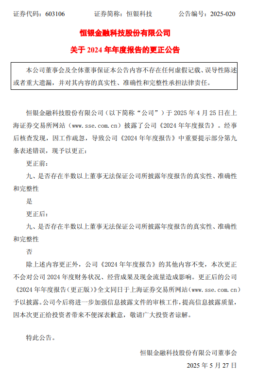 惊爆！上市公司承认年报不“保真”......