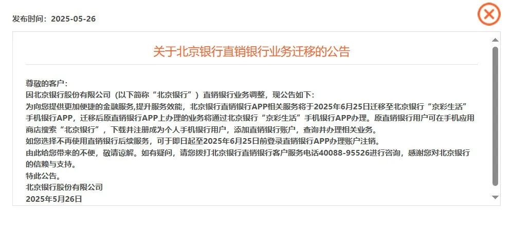 紧急提醒:直销银行大退潮!你的理财账户要迁移吗?