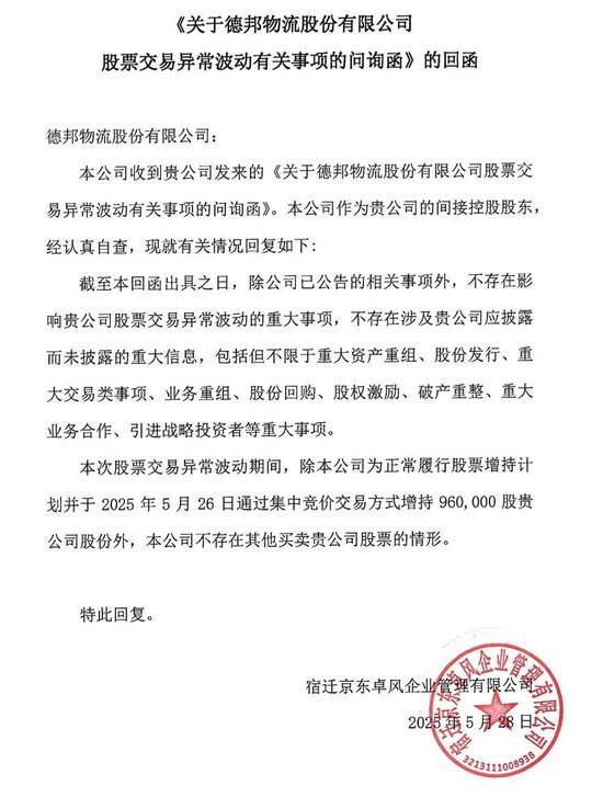 三天大涨29.35%!德邦股份澄清:暂未应用无人驾驶物流车