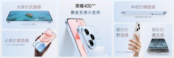 荣耀400系列发布:定位轻旗舰 AI、拍照全面发展