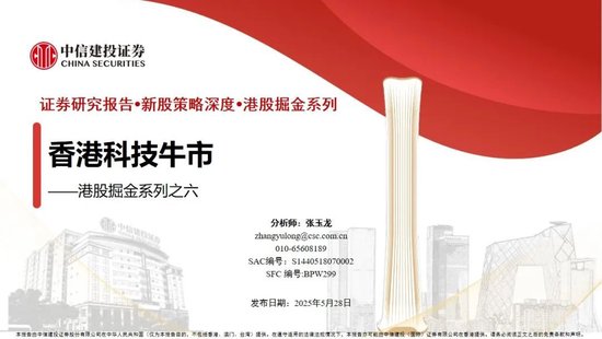 中信建投:香港市场未来3年将进入港股科技牛市时代