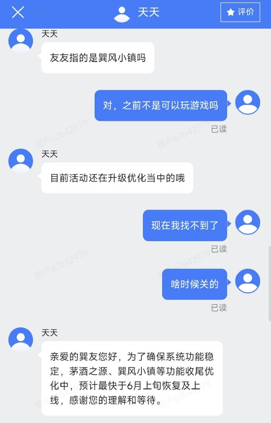 茅台巽风世界游戏“停服”延期:预计最快6月上旬恢复