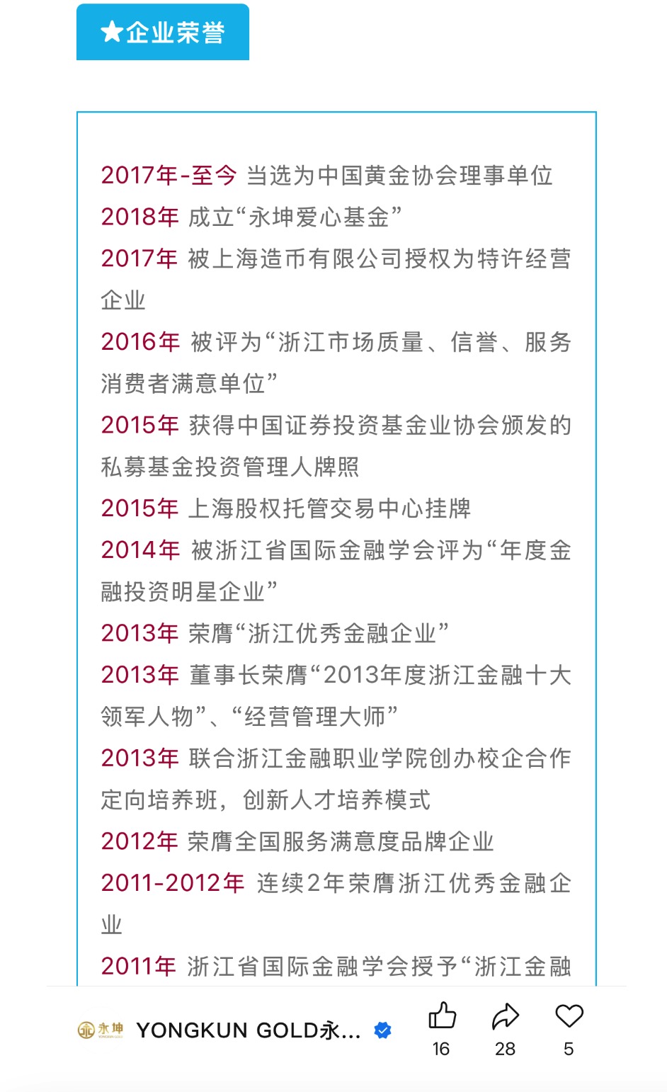 【深度】“消失”的永坤黄金