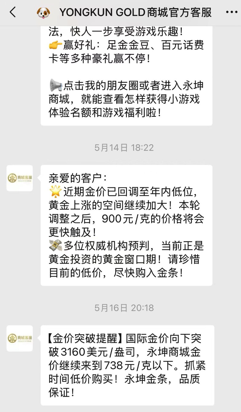 【深度】“消失”的永坤黄金