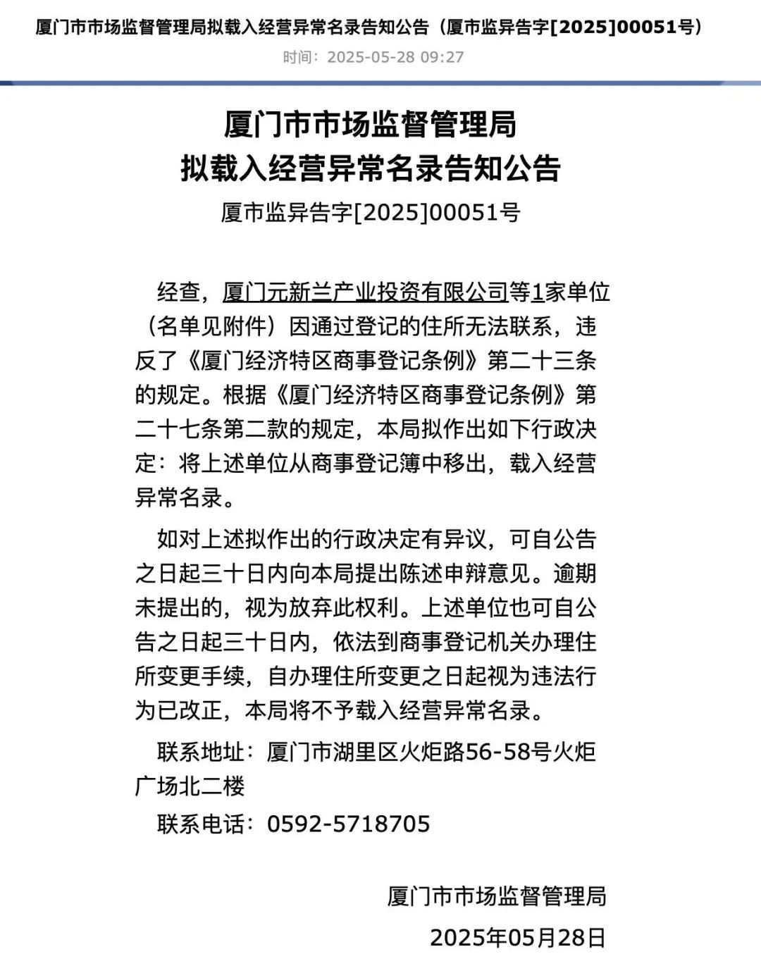 大基金二期严正声明:与厦门元新兰产业投资有限公司无任何隶属或股权关系