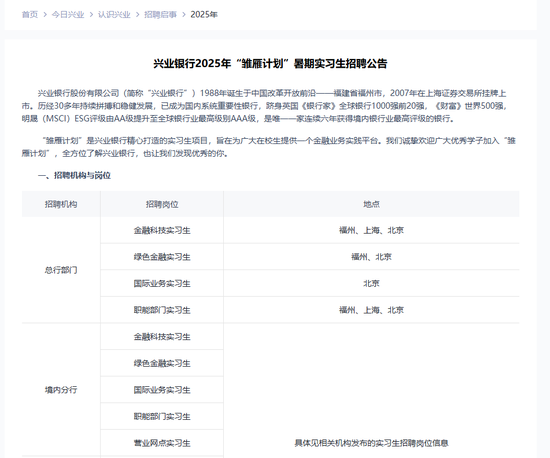 @2026届毕业生 银行喊你暑期实习啦！