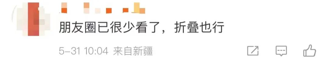 热搜第一！微信朋友圈能折叠了