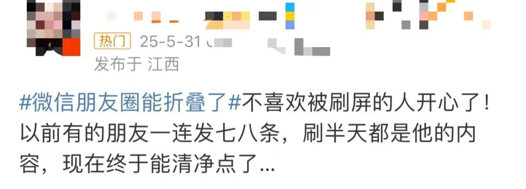 热搜第一！微信朋友圈能折叠了