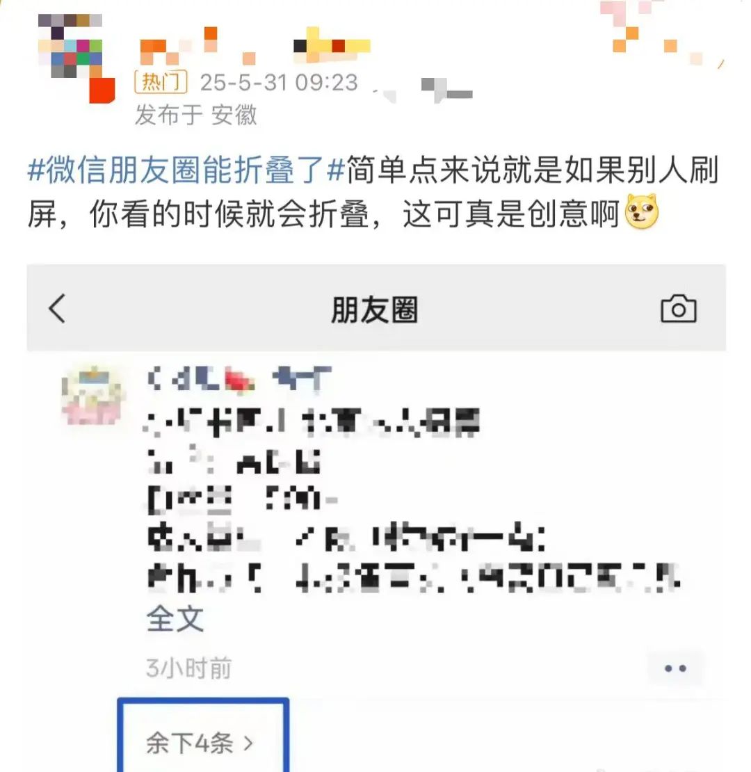 热搜第一！微信朋友圈能折叠了