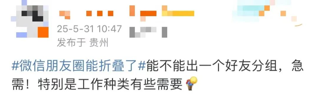 热搜第一！微信朋友圈能折叠了