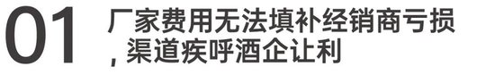 深陷经营困局，多家白酒经销商疾呼重构利益分配格局！