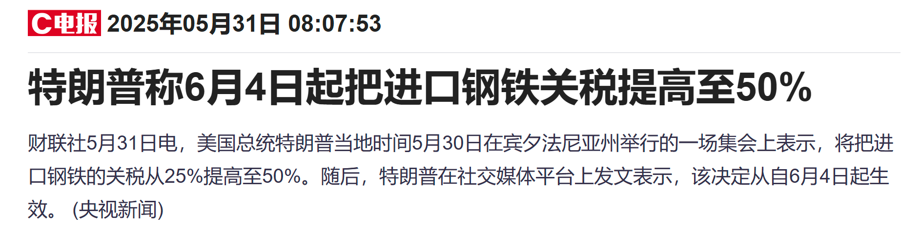 特朗普钢铁关税翻倍至50%提振金价 潼关黄金大涨超12%领跑市场