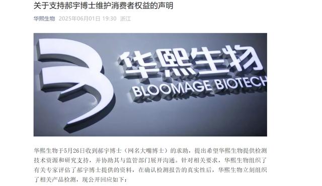 “成分之争”舆论战升级，巨子生物深夜回应，华熙生物力挺美妆博主