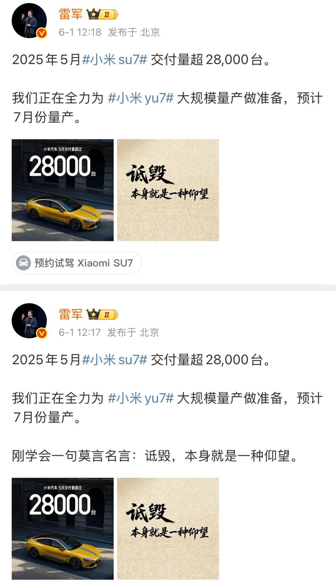 雷军冲上热搜!疑似回应被质疑