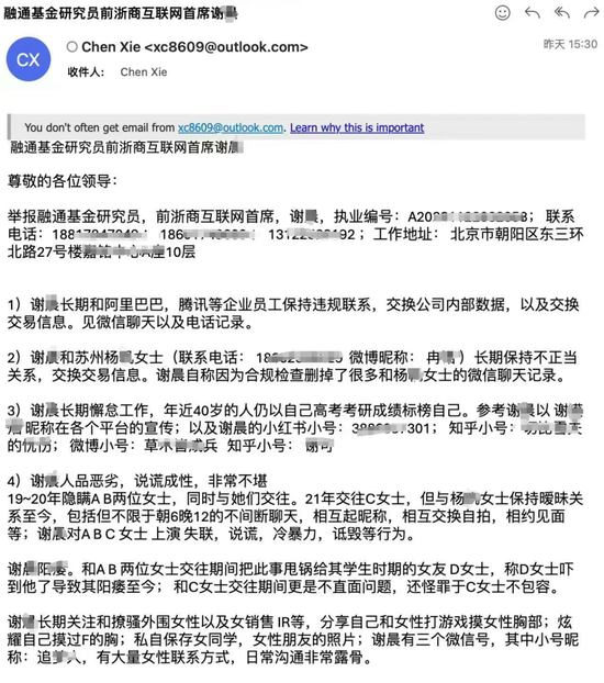 融通基金研究员被爆丑闻!信息量很大!