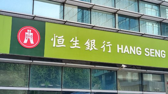 恒生银行回应香港一分行遭抢劫:损失约30余万港币及少量外币 一职员受伤