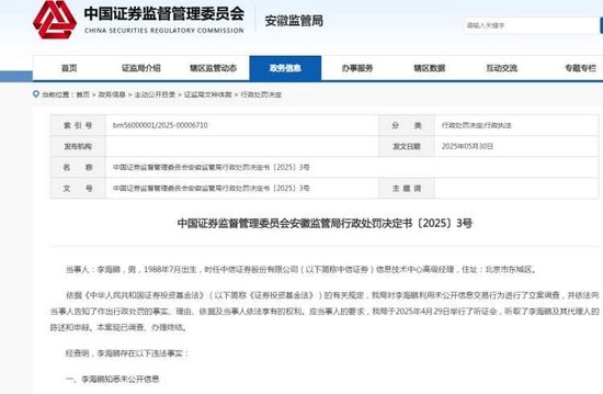 “老鼠仓”!中信证券IT人员李某被罚没426万元!