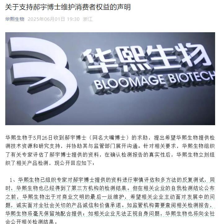 华熙生物回应近期风波：胶原蛋白和“重组的”胶原蛋白不是一个概念