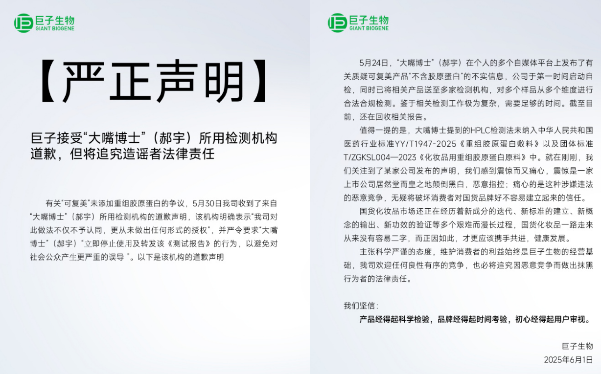 胶原蛋白成分被疑造假,巨子生物、华熙生物双双发声,股价表现分化