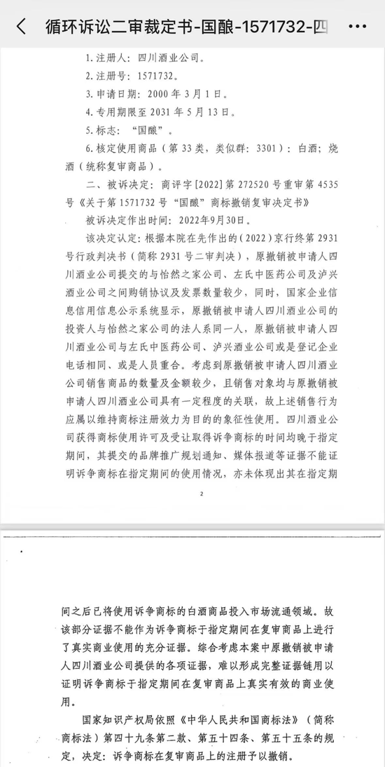 川酒集团,谁该对国有资产流失负责?