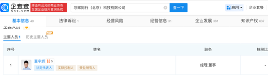董宇辉拒绝“孙东旭”