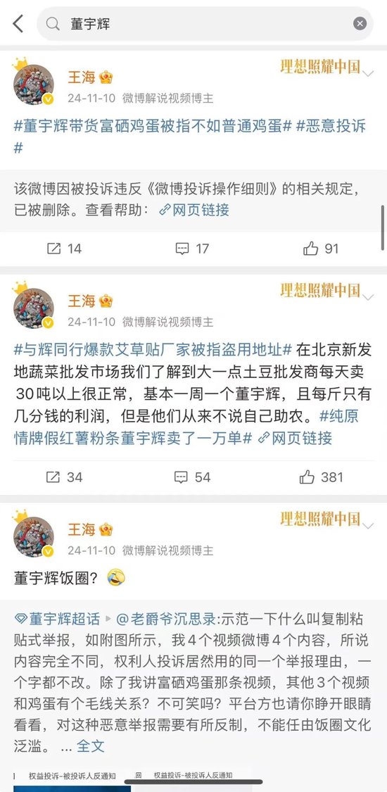 董宇辉拒绝“孙东旭”