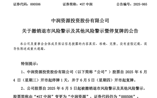 000506,“摘星脱帽”!周四复牌!