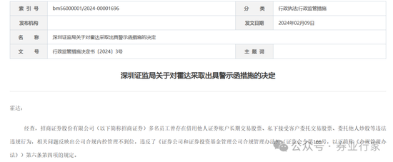 纪检通报!又是招商证券