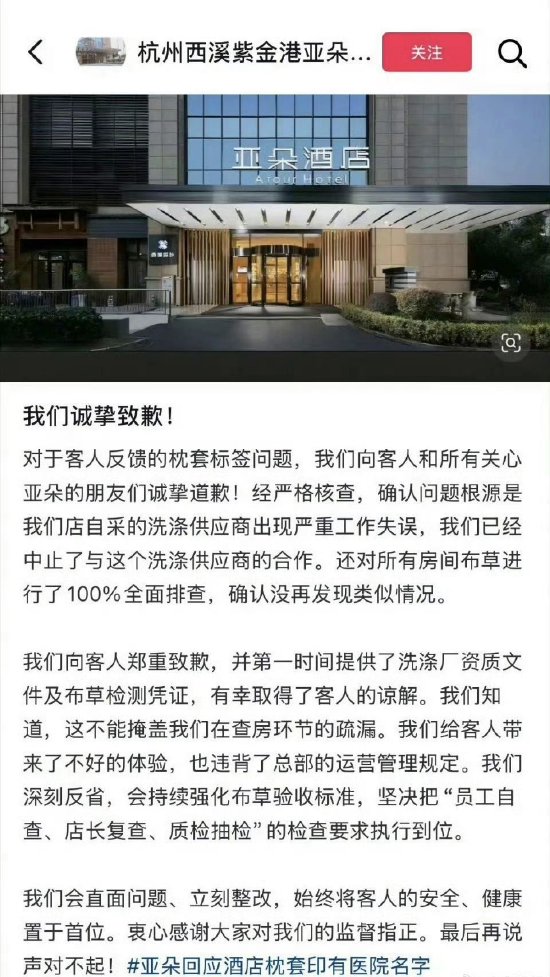 酒店出现医院枕套?亚朵:系洗涤供应商工作失误,已中止合作